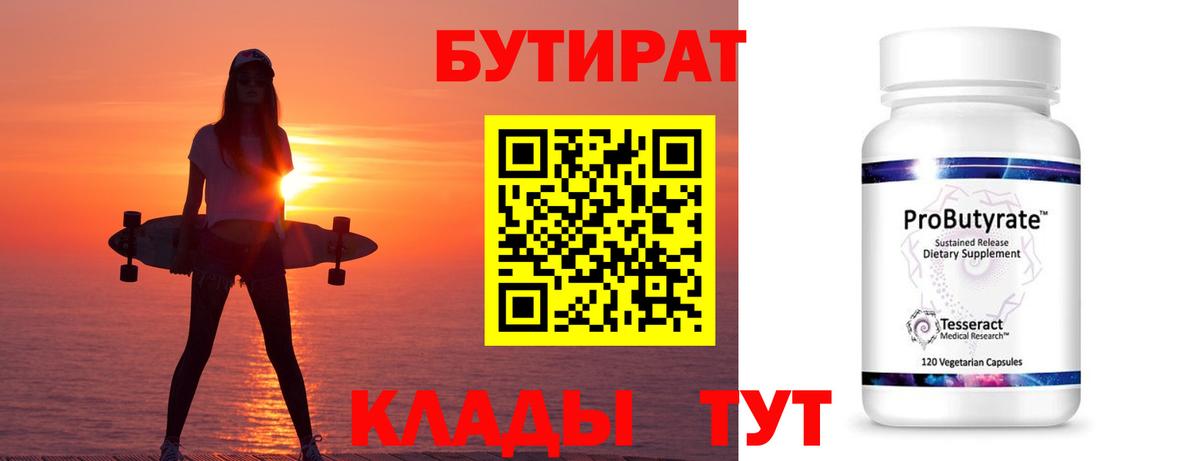 БУТИРАТ BDO 33%  Вход с VPN  Среднеуральск 