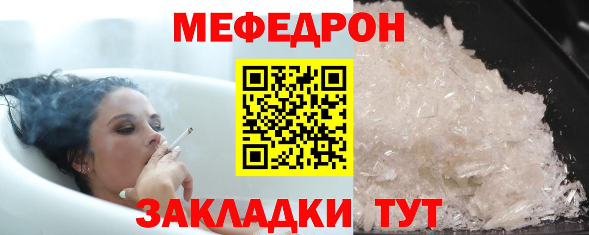 МЯУ-МЯУ кристаллы  Вход с VPN  МЯУ-МЯУ  МЕФ мука  Среднеуральск 